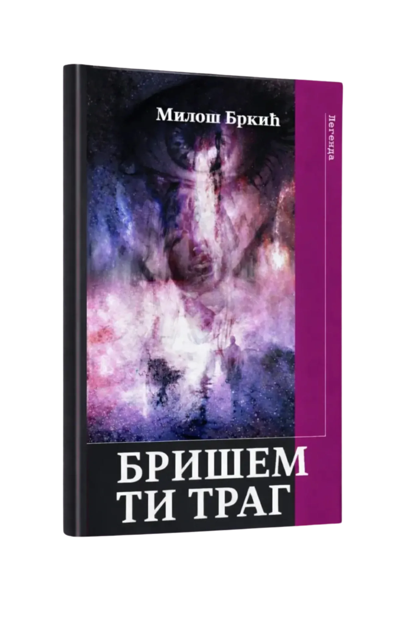 Brišem ti trag — Miloš Brkić