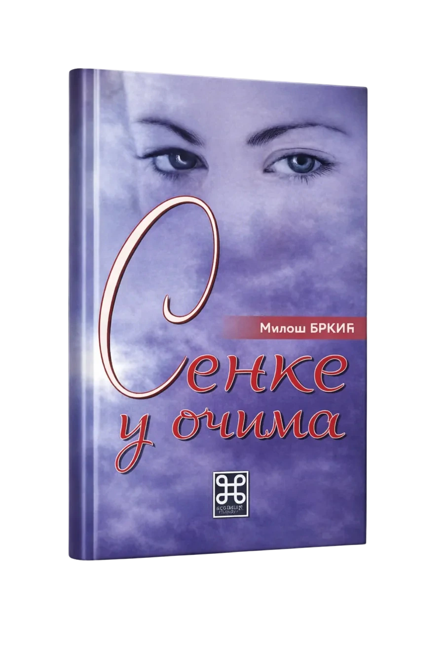 Senke u očima (Shadows in the Eyes) — book cover